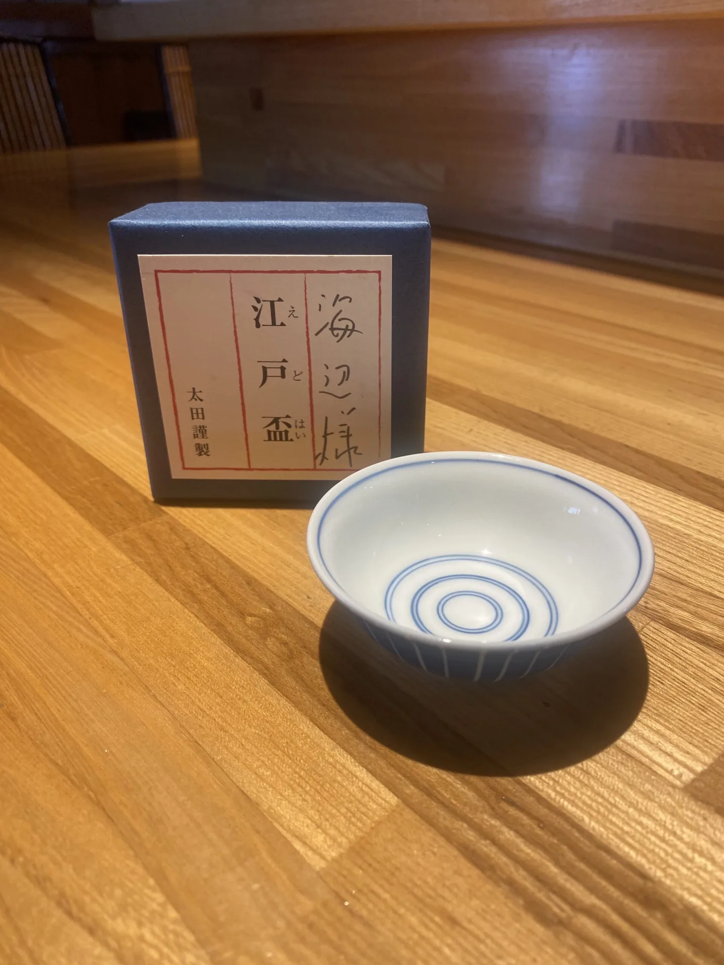 太田和彦さんデザインの江戸盃と化粧箱